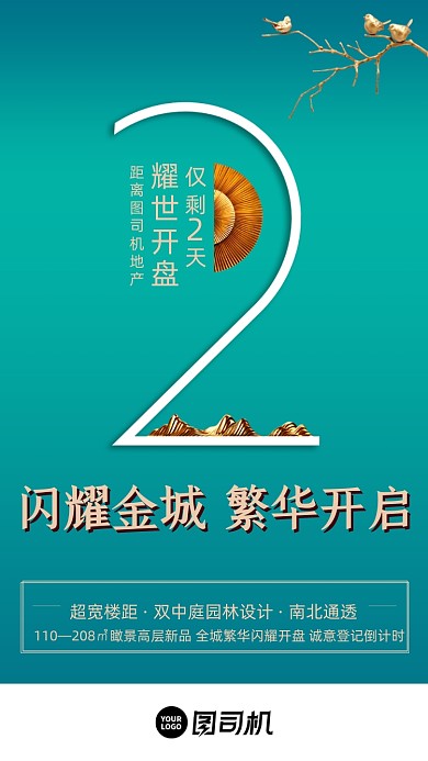 漸變簡約大氣鎏金房地產(chǎn)倒計時h5