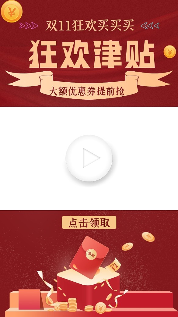 雙十一狂歡津貼卡通手繪視頻邊框