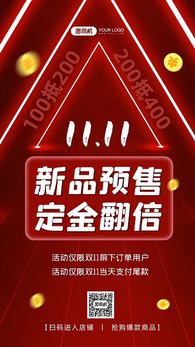 定金翻倍双11活动红色简约手机海报