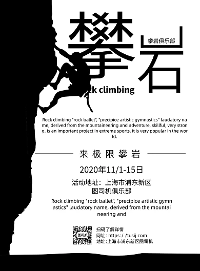 极限运动黑白简约印刷海报