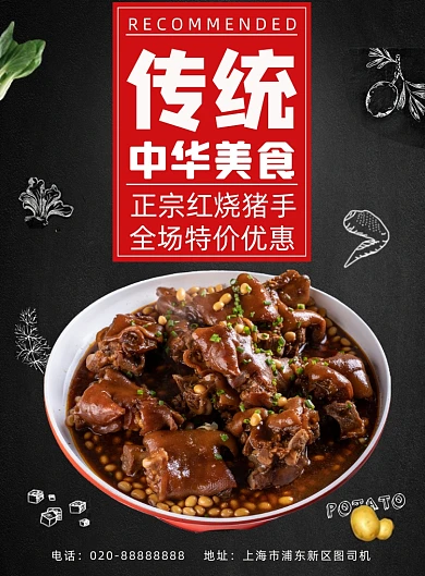 中华美食红烧猪手猪蹄招牌菜印刷海报