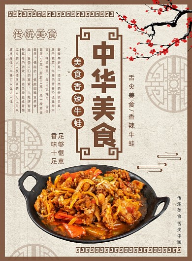 中華美食香辣牛蛙招牌菜餐飲飯店印刷海報