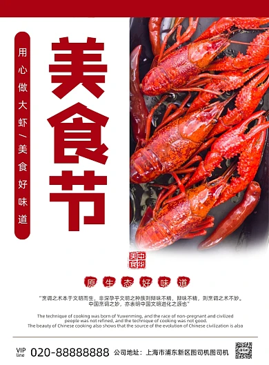美食节油焖大虾小龙虾招牌菜印刷海报