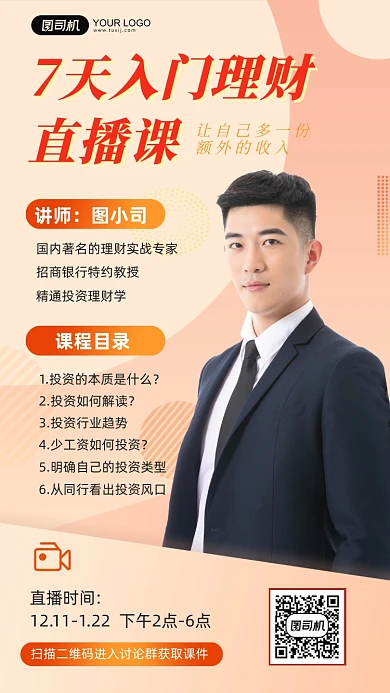 7天入门理财直播课扁平金融手机海报