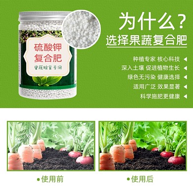 果蔬復(fù)合肥料使用前后對比圖簡約主圖