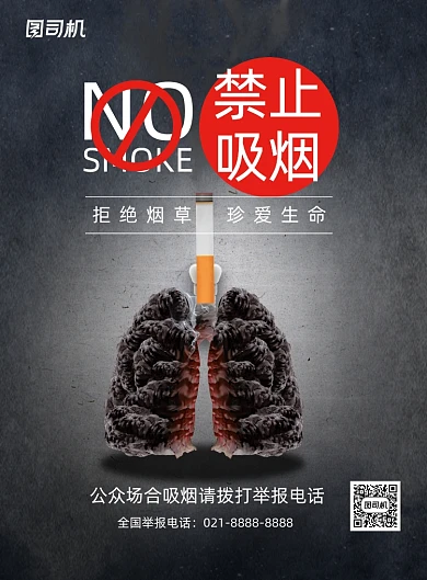 禁止吸烟黑色创意印刷海报