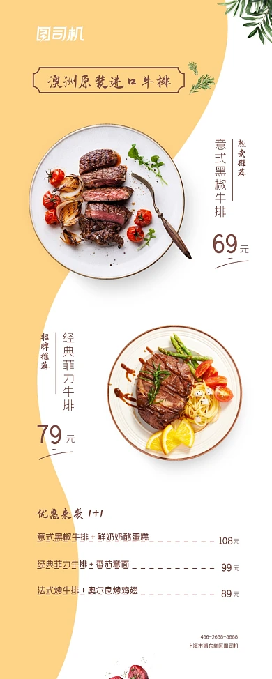西餐厅牛排套餐促销印刷易拉宝