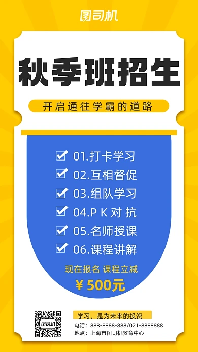 招生秋季班招生简约大气营销手机海报