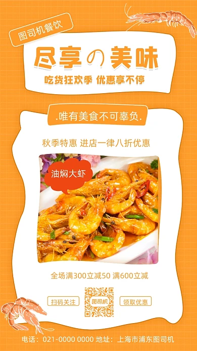 油焖大虾美食促销摄影图手机海报