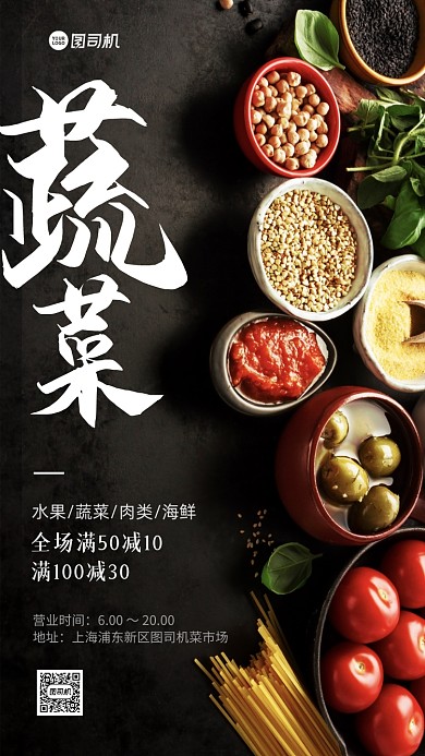 菜場宣傳簡潔手機海報
