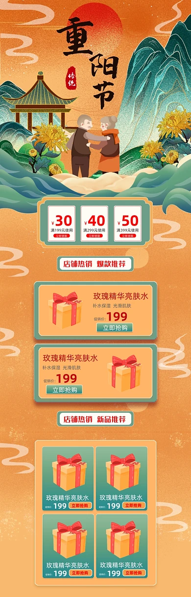 黄色中国风九九重阳节电商首页