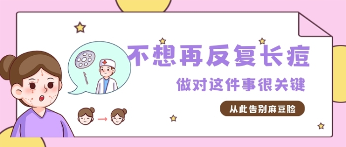 粉色卡通幾何抗痘指南公眾號首圖