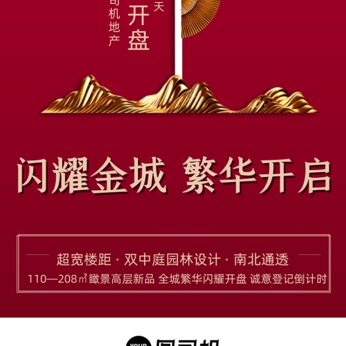復(fù)古紅簡約大氣鎏金房地產(chǎn)倒計(jì)時(shí)h5