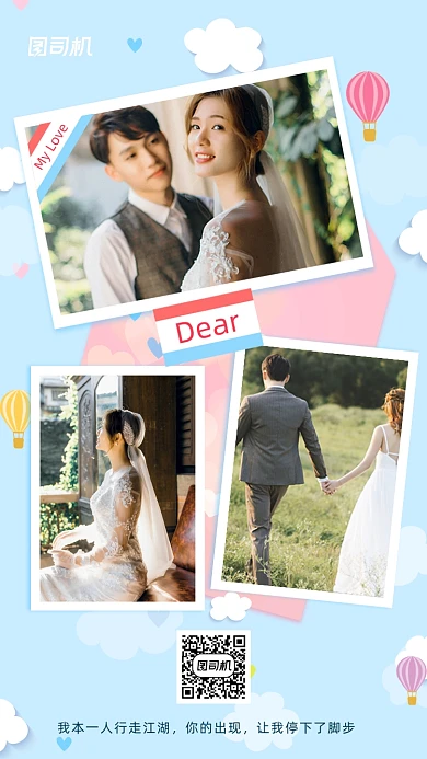 婚礼相册小清新手机海报