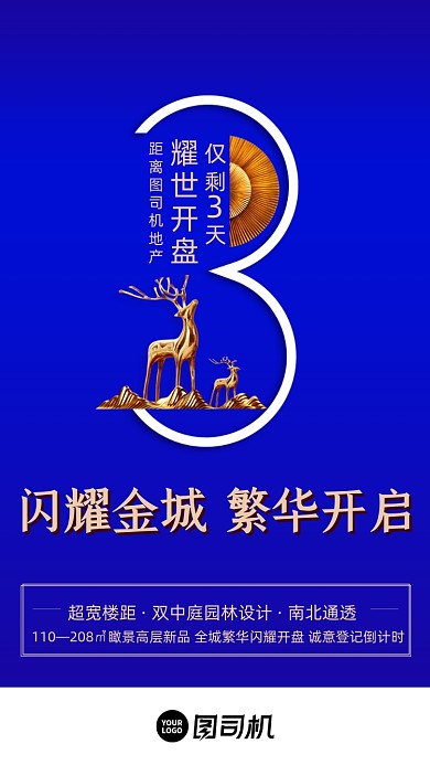 藍色簡約大氣鎏金房地產(chǎn)倒計時h5