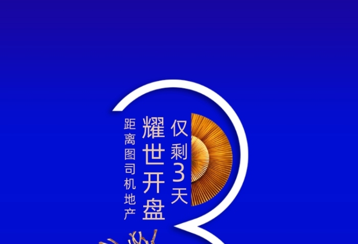 藍色簡約大氣鎏金房地產(chǎn)倒計時h5