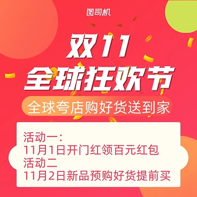 双十一特惠清新几何手机方图