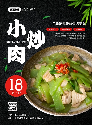 小炒肉美食促销大气简约宣传印刷海报