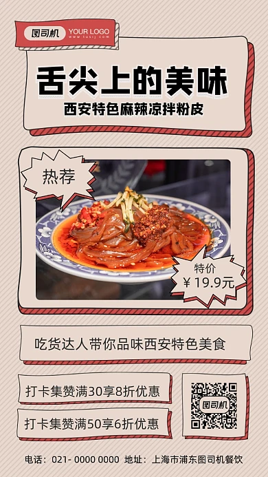 西安特色美食宣传摄影图手机海报