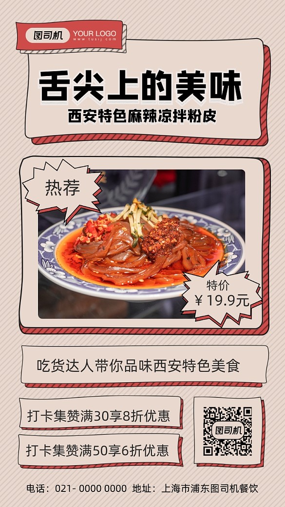 西安特色美食宣傳攝影圖手機海報
