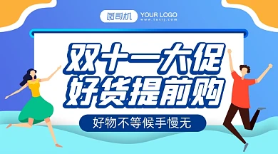 双十一大促简约手绘手机横图