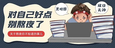 对自己好点卡通公众号首图