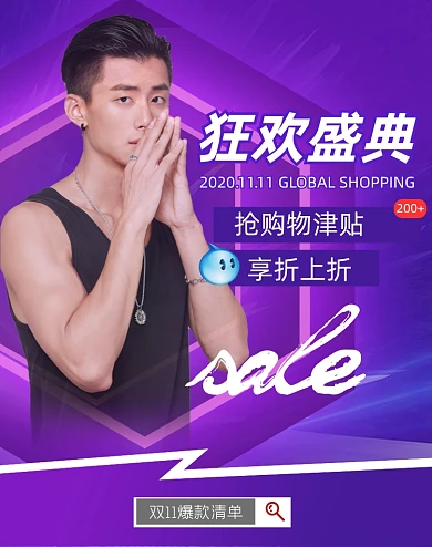 紫色双十一狂欢盛典购物津贴海报