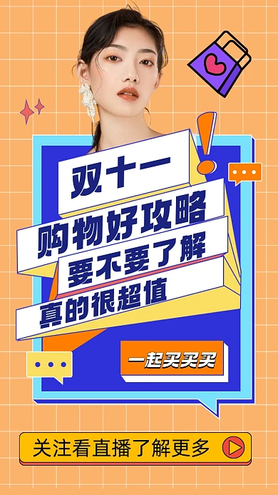 双十一购物攻略手绘竖版视频封面