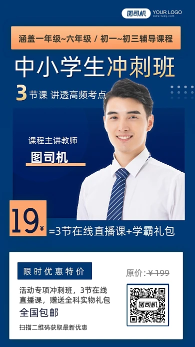 中小学生冲刺辅导班蓝色简约手机海报