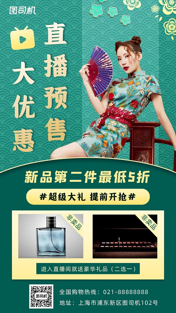 雙11直播預(yù)售手機(jī)海報(bào)