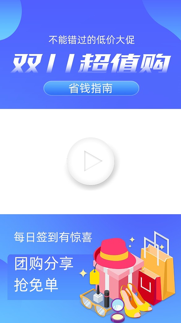 雙十一超值購手繪卡通視頻邊框