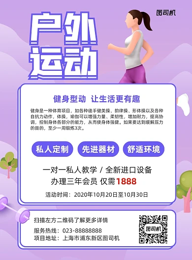 户外运动紫色宣传印刷海报