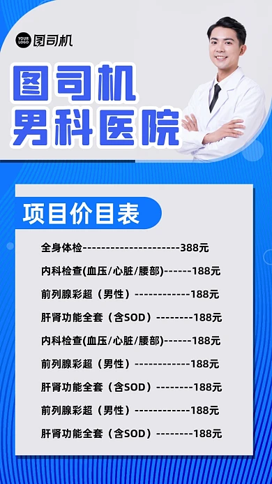 男科医院价目表创意简约宣传手机海报