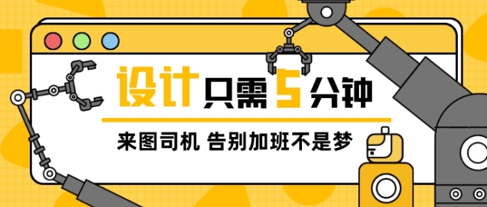 設計只需5分鐘卡通公眾號首圖