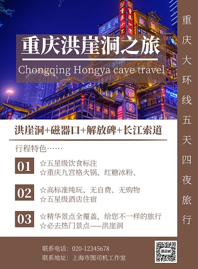 重庆洪崖洞旅行褐色实景宣传印刷海报