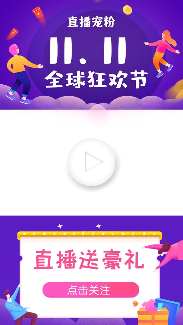 雙十一直播寵粉手繪卡通視頻邊框