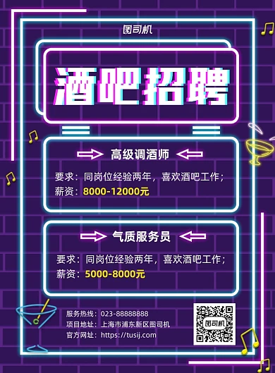 酒吧招聘紫色宣传印刷海报
