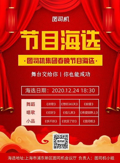 職工春晚節(jié)目海選紅色印刷海報