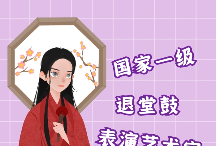 退堂鼓表演藝術(shù)家簡(jiǎn)約插畫(huà)朋友圈封面