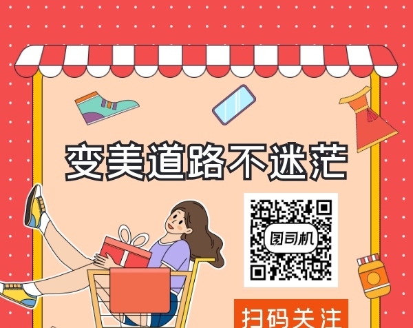 變美道路不迷茫簡約插畫方形二維碼