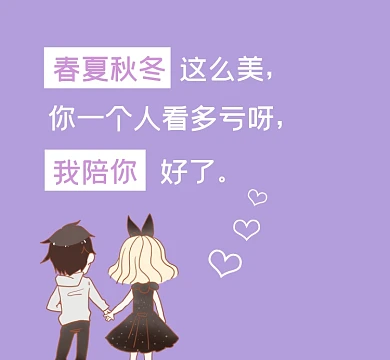 春夏秋冬我陪你清新简约朋友圈封面