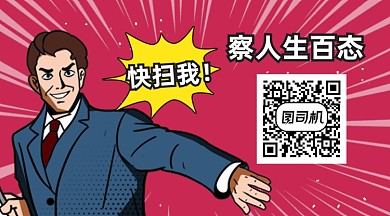 察人生百態(tài)波普風(fēng)插畫長形二維碼