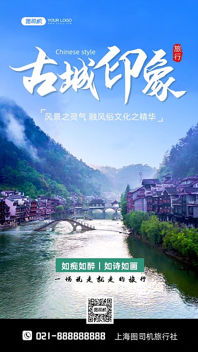 古风建筑古城印象旅游手机海报
