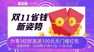 双十一省钱攻略简约渐变手机横图