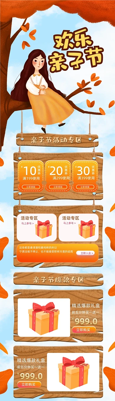 欢乐亲子节母婴儿童用品插画首页