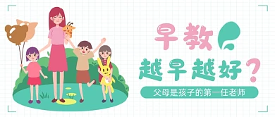 绿色卡通手绘早教父母老师公众号首图