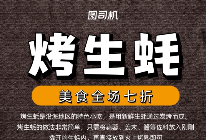 烤生蠔實景拍攝促銷手機海報