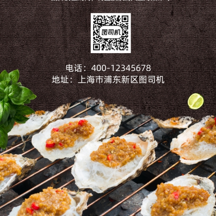 烤生蠔實景拍攝促銷手機海報