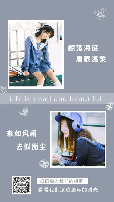 小清新相册朋友圈手机海报