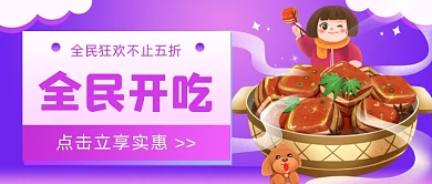 全民开吃红烧肉插画公众号首图